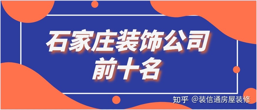 石家莊裝修材料市場(chǎng)_石家莊裝修網(wǎng)_石家莊裝修公司