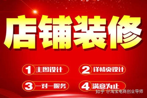 淘寶店鋪裝修包括哪些內(nèi)容？主要裝修哪些方面？