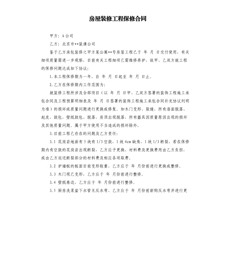 吉利集團(tuán)北侖公司_北侖裝修公司_北侖世茂世界灣裝修