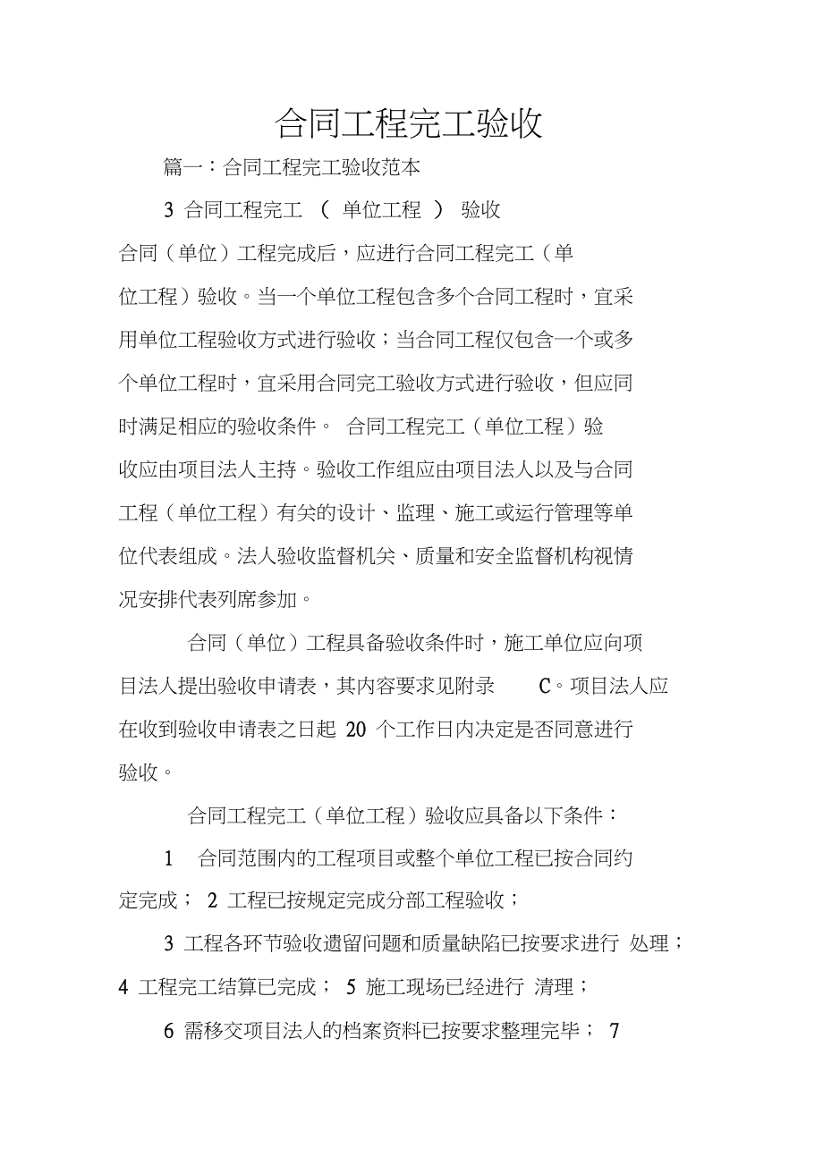 新房裝修半包合同樣本_裝修全包合同樣本_裝修合同書樣本