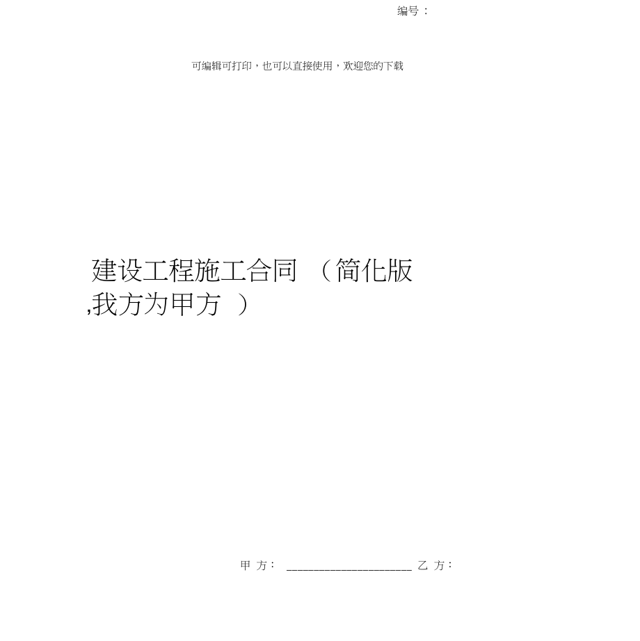 家庭裝修合同范本_家庭室內(nèi)裝修怎樣裝修省錢 可以走出裝修誤區(qū)_合同通用條款范本(中英文)