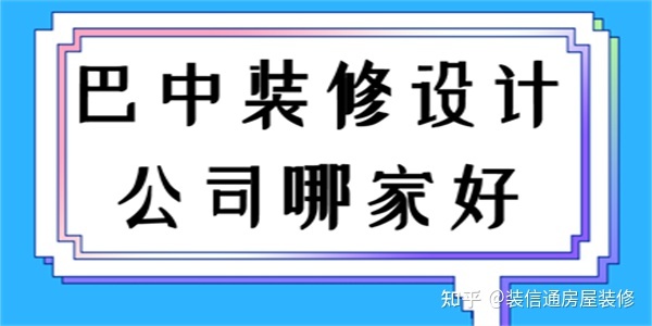 鄭州裝修設(shè)計(jì)公司_鄭州有專(zhuān)業(yè)裝修水電公司嗎_鄭州裝修專(zhuān)賣(mài)店裝修