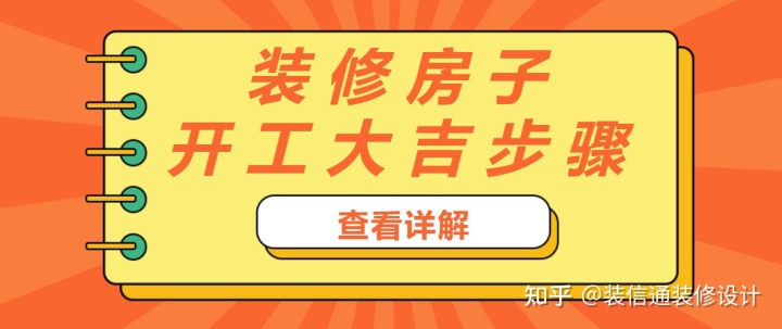 2016年5月裝修開(kāi)工吉日_裝修開(kāi)工吉日查詢_裝修開(kāi)工吉日