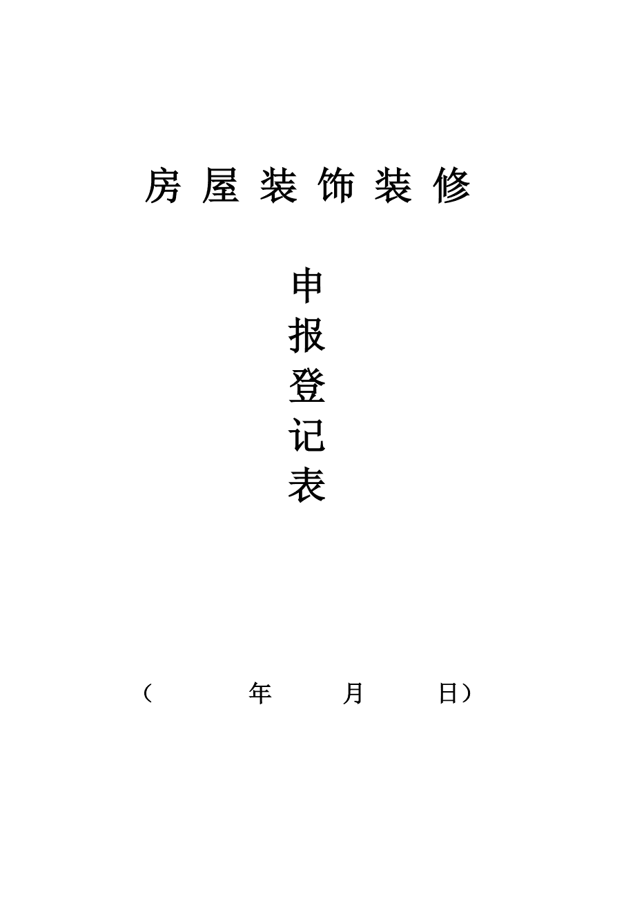 裝修管理重要內(nèi)容_裝修管理手冊_裝修管理