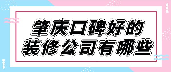 包頭裝修公司_包頭裝修口碑較好_包頭裝修報價單