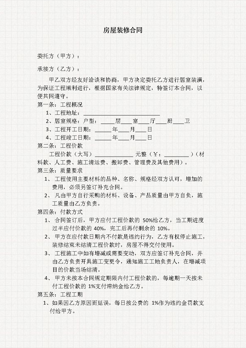 個人房屋抵押借款陰陽合同_裝修房屋合同樣本_個人房屋裝修合同書