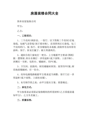 裝修房屋合同樣本_個人房屋抵押借款陰陽合同_個人房屋裝修合同書