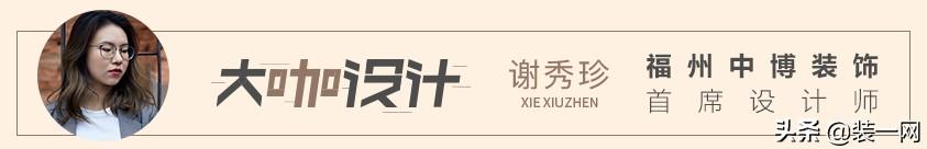 「大咖設(shè)計」福州中博裝飾首席設(shè)計師謝秀珍：現(xiàn)代風簡約設(shè)計案例