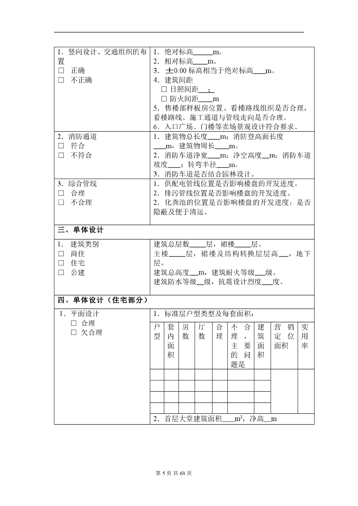 當(dāng)代萬(wàn)國(guó)城施工策劃書(shū) 精裝修_深圳施工裝修哪家好_裝修施工圖