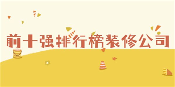 不老女神最新排行 榜_2017年點歌榜top排行_裝修公司排行榜