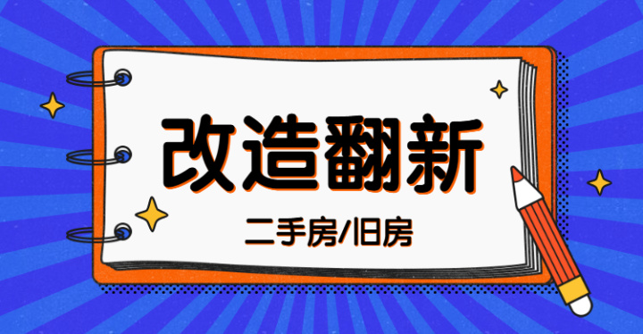 上海二手房改造翻新，有什么需要注意？裝修公司如何挑選？看完你就明白~