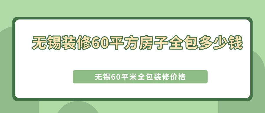 無錫世茂首府裝修_無錫裝修公司_無錫裝修