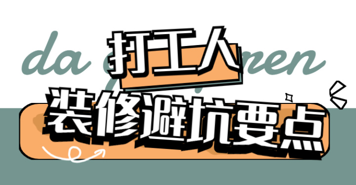 北京酒店配飾公司介紹幾大別墅閣樓裝修注意事項_婚禮策劃招聘 公司 裝修_公司裝修