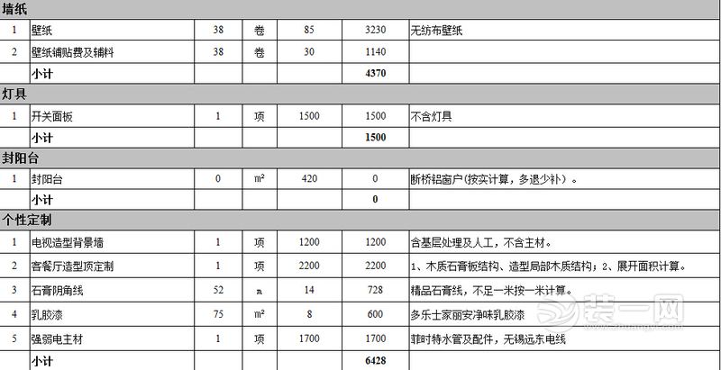 裝修報(bào)價(jià)_石家莊裝修報(bào)價(jià)_蘇州裝修報(bào)價(jià)