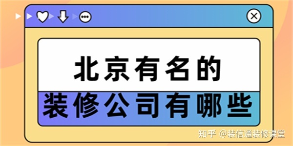 北京城建設(shè)計(jì)研究總院有限責(zé)任公司_北京建都設(shè)計(jì)研究院有限責(zé)任公司_北京裝修設(shè)計(jì)公司