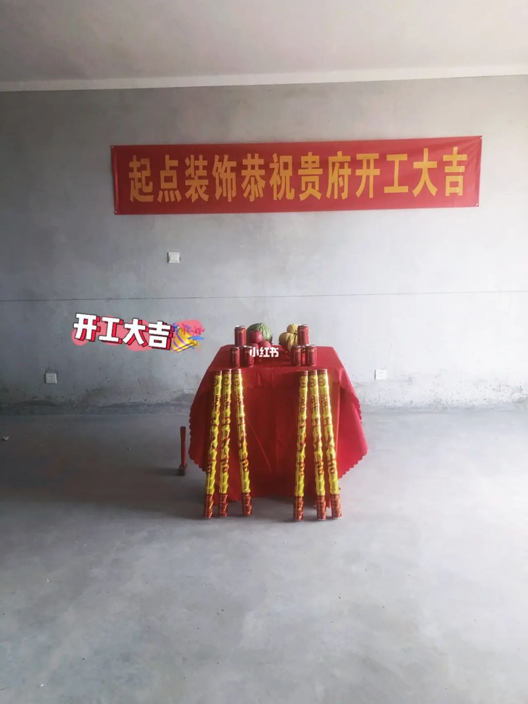 裝修開工吉日幾點(diǎn)開工_陽(yáng)宅開工動(dòng)土儀式_裝修開工儀式