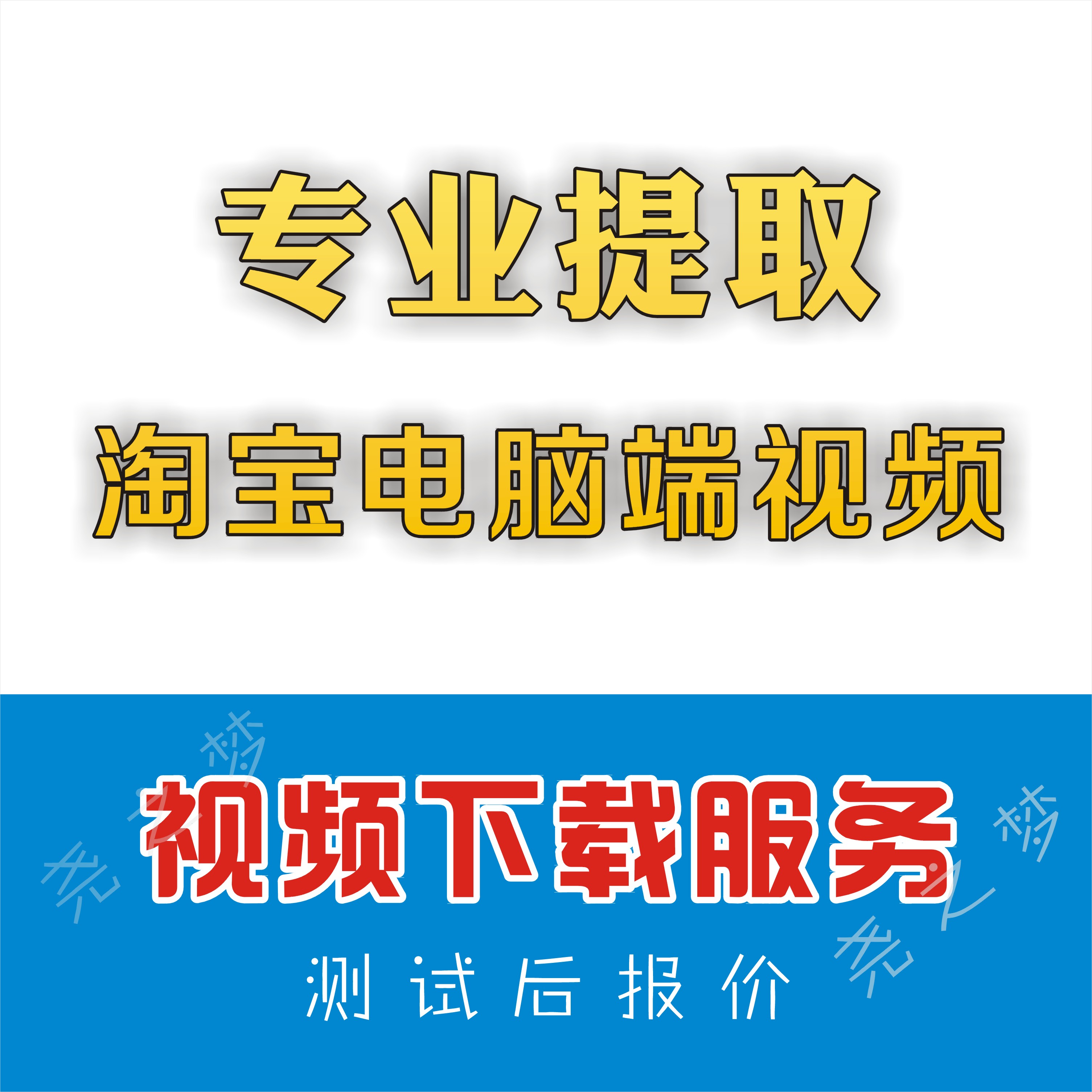 淘寶店鋪裝修教程之下載淘寶視頻及分析視頻地址中的高逼格信息