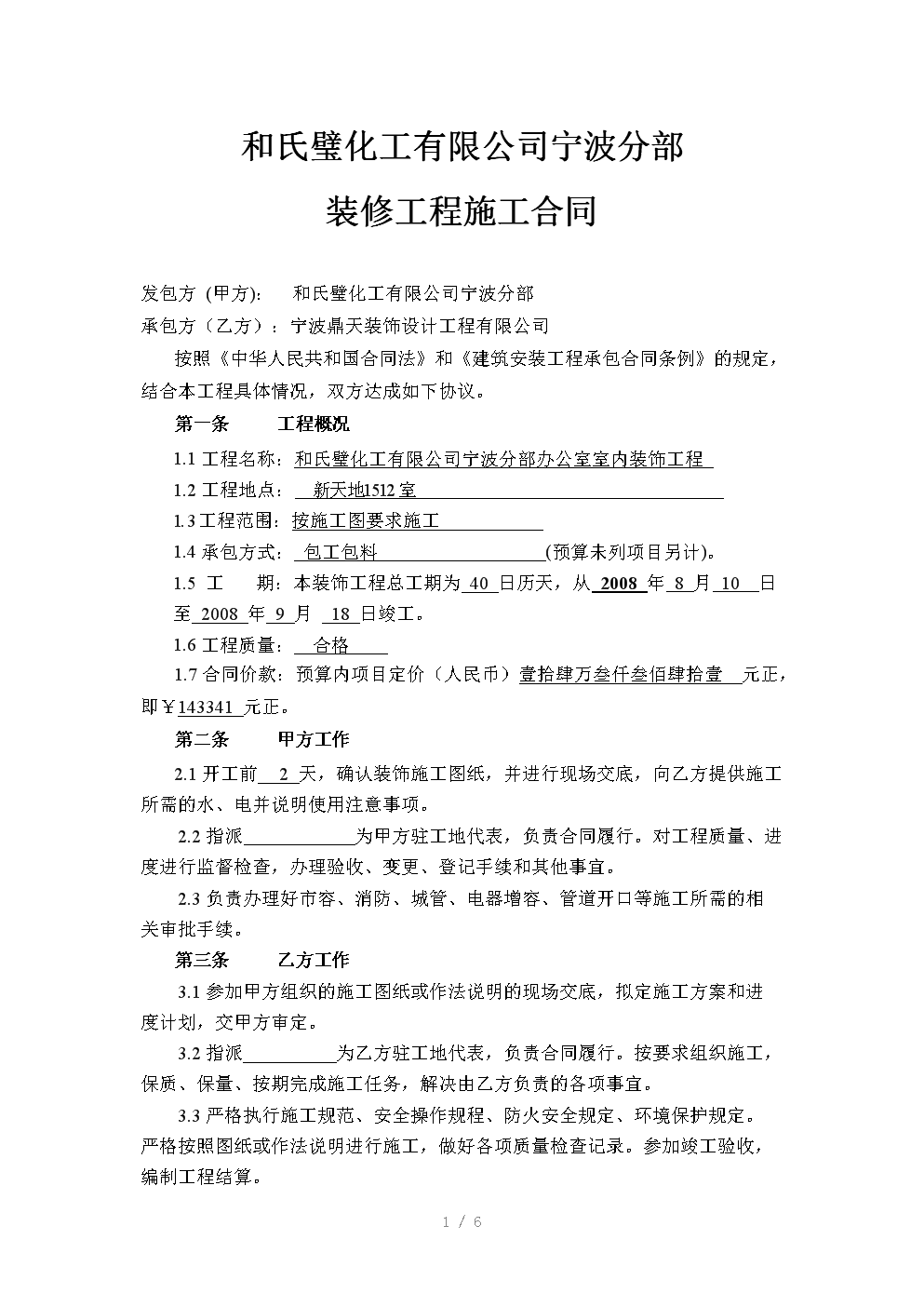 裝修問題_搜房網(wǎng)房天下裝修問題_裝修問題處理表格