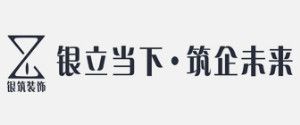 廈門辦公室裝修公司排名之銀筑裝飾裝飾