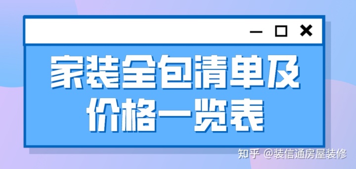 家庭裝修報(bào)價(jià)單_裝修裝修半包報(bào)價(jià)明細(xì)包_家庭用手動(dòng)減單護(hù)理床