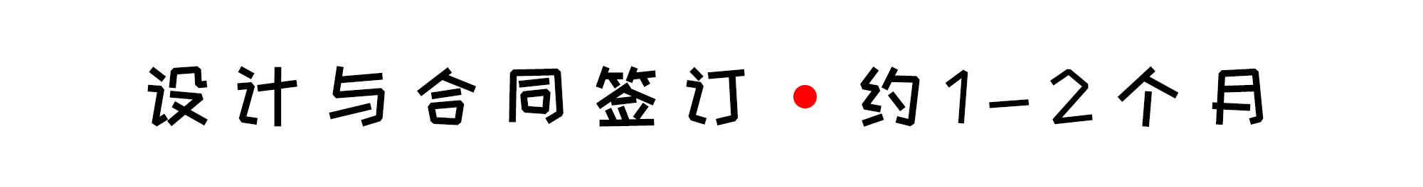 別墅裝修需要多久？別墅裝修有哪些注意事項？