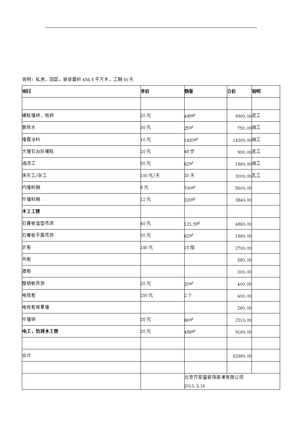 100平裝修效果圖_80平房子裝修效果圖_裝修多少每平