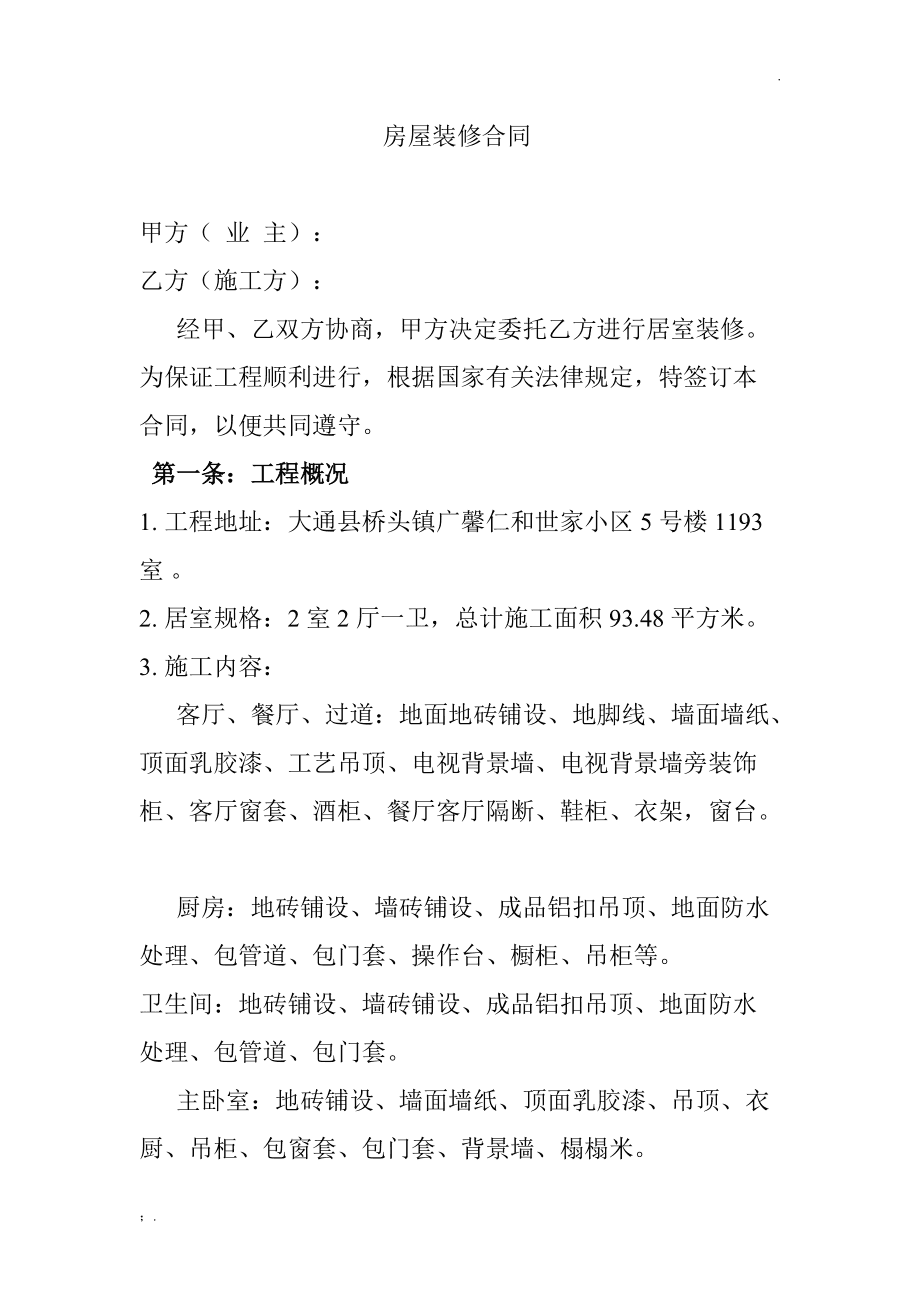 建筑工程設(shè)計(jì)合同終止協(xié)議書(shū)范本_家庭裝修合同范本_合同通用條款范本(中英文)