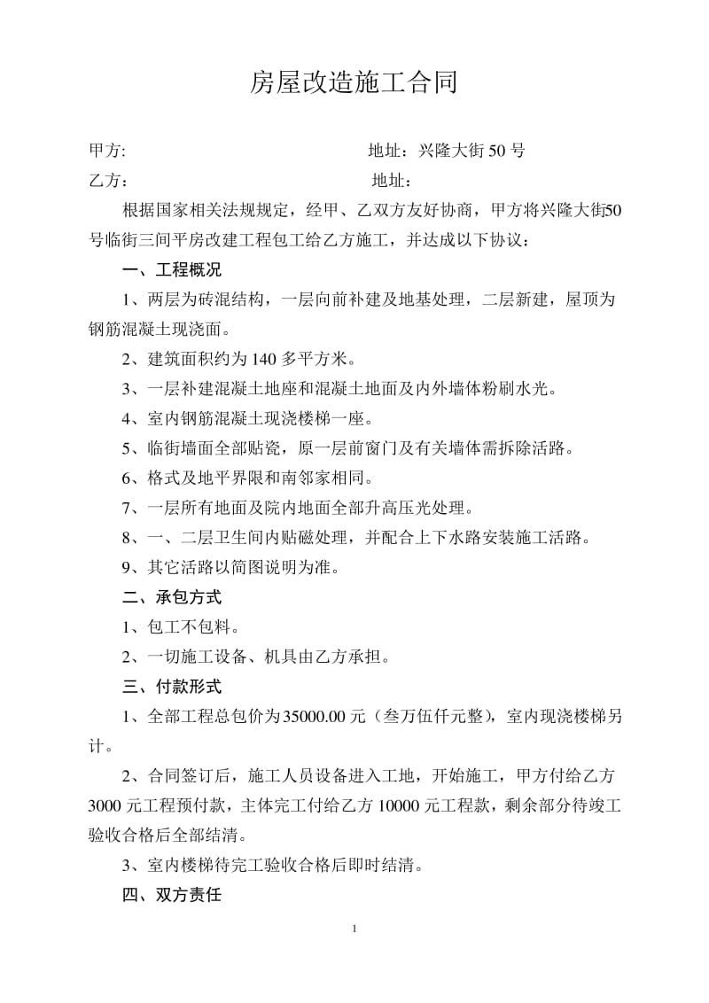 個(gè)人之間怎樣買賣房屋合同_個(gè)人房屋裝修合同_公司租個(gè)人房屋合同承租人寫