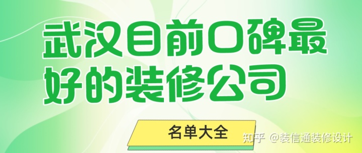 深圳裝修哪家公司好_赤峰最好的裝修公司_廊坊裝修是公司好還是裝修隊(duì)好