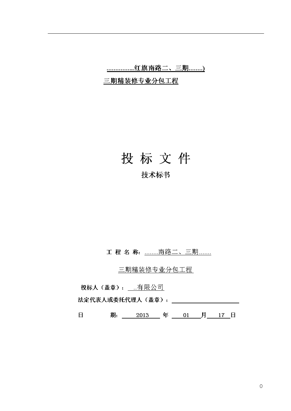 西安裝修招標_裝修招標報價單的分析-裝修論壇-搜狐家居網_裝修招標