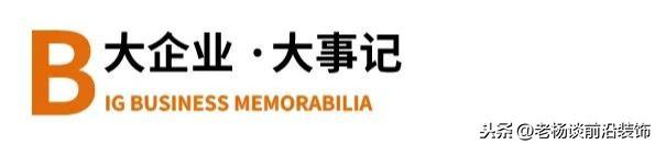 中科建4年增400子公司； 金螳螂調整家裝業(yè)務；裝企五個痛點