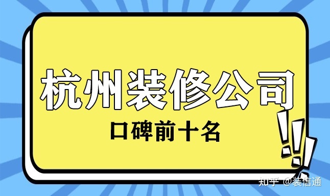 杭州室內(nèi)裝修公司_室內(nèi)兒童樂園裝修_北京室內(nèi)軟裝公司公司排名