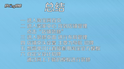 淘寶店鋪裝修教程視頻_淘寶店鋪裝修詳細教程視頻_如何裝修淘寶店鋪教程視頻